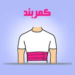 دسته محصولات کمربند